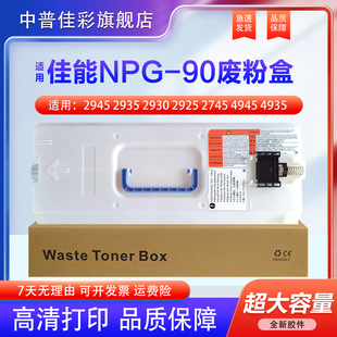 适用佳能 4925 6860 2735 2730 2925 4945 器 废粉盒 回收仓 2930 2745 4935 6870 2725 6855 2935 2945