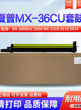 适用夏普DX-2008UC 2508 MX-2318 3110 2614 3114 3614 3160 2640 3140 3640硒鼓 套鼓 感光鼓组件 鼓芯 鼓架