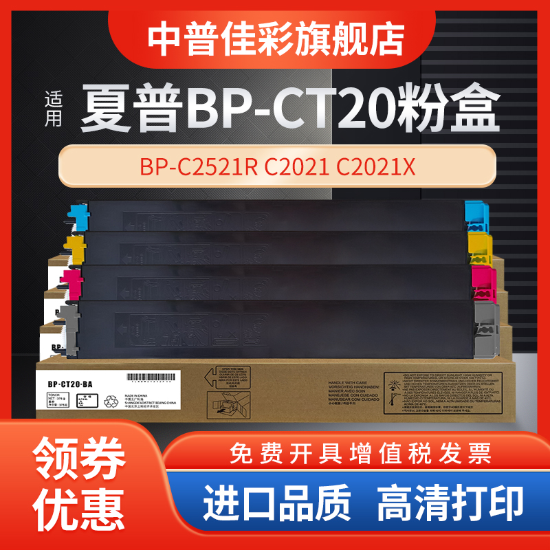 适用夏普BP-CT20墨粉 BP-C2021 C2521 SF-CT20 SF-S211XC 211RC 261RC碳粉粉盒碳粉盒墨粉盒粉桶-封面