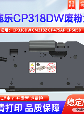 适用 施乐CP318dw CM318z CP475AP CP505d CP555d CP315dw CM315z废粉盒 VII C3321 C4421 废粉收集器 废粉仓