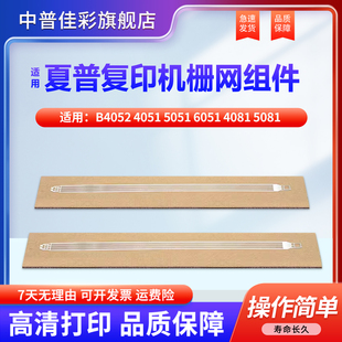 适用夏普MX 4053 6083 5053 6053 6051 5081 充电 主充电 栅网 5051 4081 B6081 5083 4083 4658N 4051 B4052