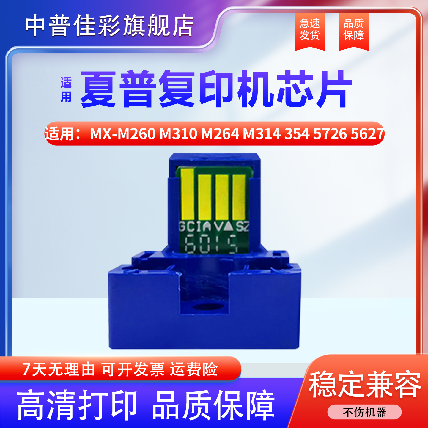 适用夏普 Sharp MX-M260 M310 M264 M314 354 AR-5726 AR-5627 AR-5731英文 墨粉盒 计数 芯片 粉盒芯片312CT