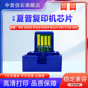 墨粉盒 M264 M310 适用夏普 354 5731英文 计数 5627 M260 5726 粉盒芯片312CT 芯片 M314 Sharp