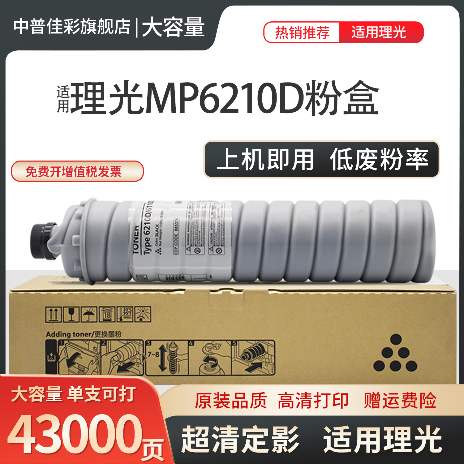 适用理光75002060墨粉盒