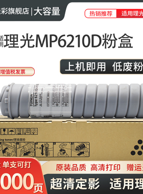 适用理光7500 1075 6503 2075 7001 8000 8001 6210D 6001 7501 7502 9001 9002 2075 6000 2060墨粉盒碳粉
