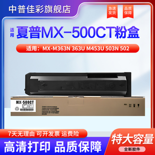 363U M503U 500CT M363N 墨盒 粉筒 适用夏普MX 墨粉盒 M453U 粉盒MX 502N 283N 503N 粉仓 复印机碳粉