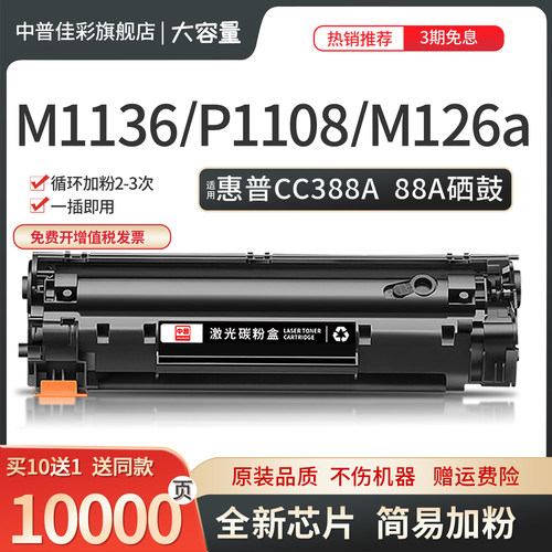 惠普M1136硒鼓打印机墨盒碳粉盒