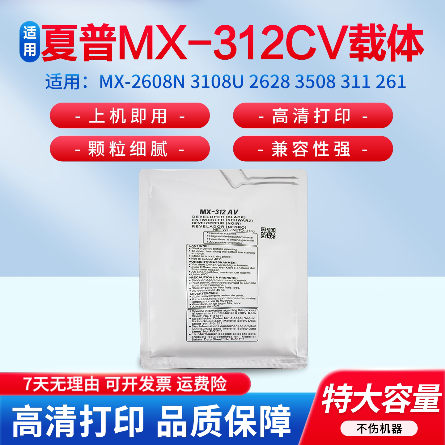 适用夏普MX-2608N 3108U 2628 3508 311 261 264 314 260 310N 载体 显影剂 铁粉 MX-312CV 载体 显影剂