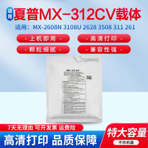 适用于夏普Mx-2608载体显影剂