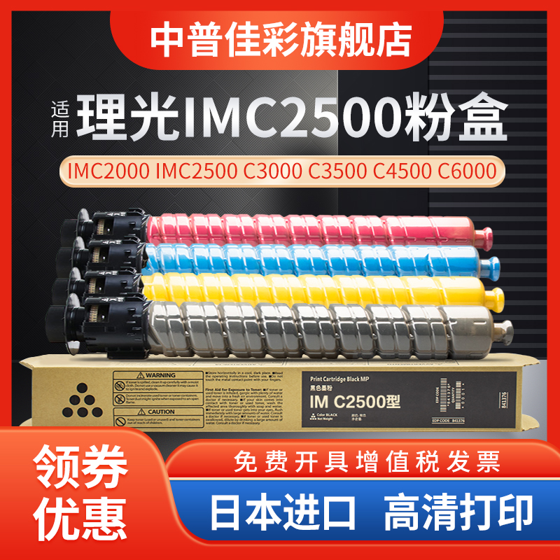 中普适用理光复印机碳粉