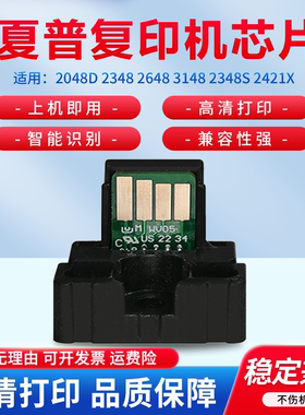 适用夏普AR-2048D 2348 2648 3148 2348S 2421X 2221 2421 2821 3121 SF-S201 S261 233 303墨粉盒 计数 芯片