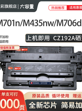 适用惠普HP CZ192A Pro 400 MFP M435nw易加粉碳粉 LaserJet m701A M701n M706n HP93A打印机墨盒 粉盒 硒鼓