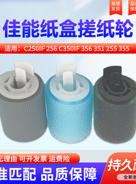 适用佳能IRC3320 3325 3530 3020 3025 3330 3525 3226 3730 3725 3130 3125 3720 3830纸盒 搓纸轮 进纸轮