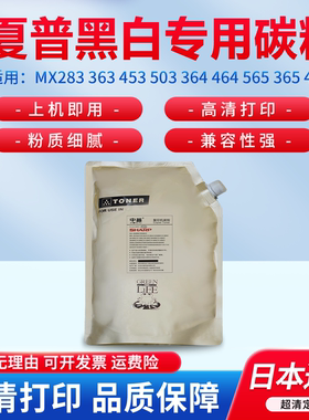 适用夏普MX283 363 453 503 364 464碳粉565 365 465 550 620 623 753 6508 7508 850 700 900 墨粉盒 硒鼓