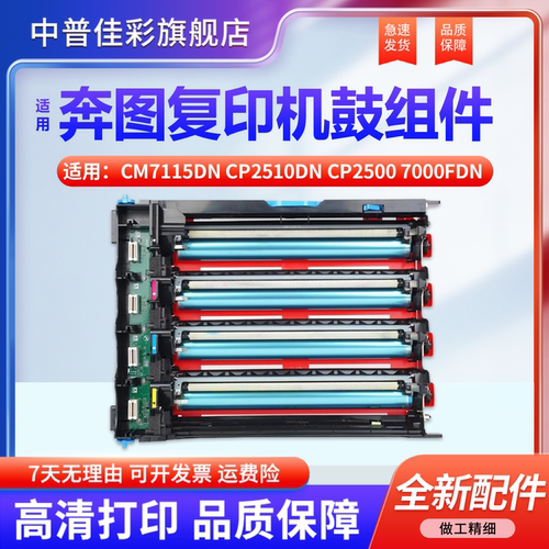 适用奔图CTL-350硒鼓CM7115DN鼓架CP2510DN CP2500 7000fdn 5055 2500 2515 5515 7106 2506鼓组件 套鼓 鼓芯