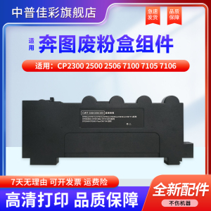 适用奔图CP2510DN 废粉盒CP2500 CP2515 CP5155仓 7115DN CM7000FDN 7105 7106 5055 2506 5515 收集器回收瓶
