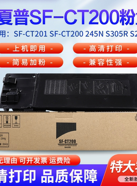 适用夏普SF-S245R粉盒 S305R 硒鼓 SF-CT201 SF-CT200 245N复印机套鼓 感光鼓组件 墨盒碳粉 墨粉 墨粉盒