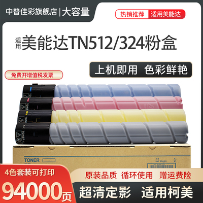 中普柯尼卡美能达墨粉盒彩色