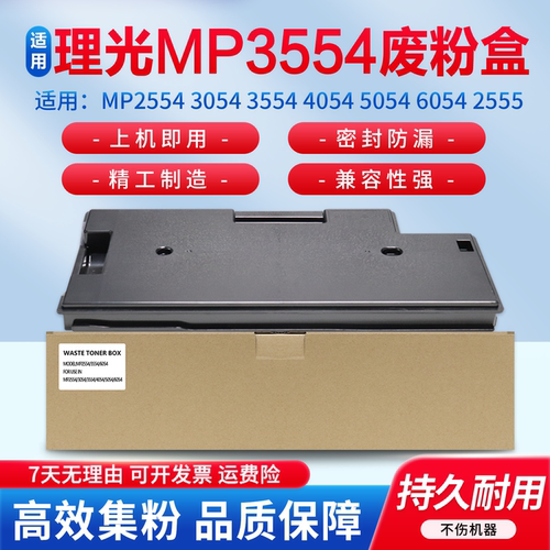 适用于理光MP/SP废粉回收盒