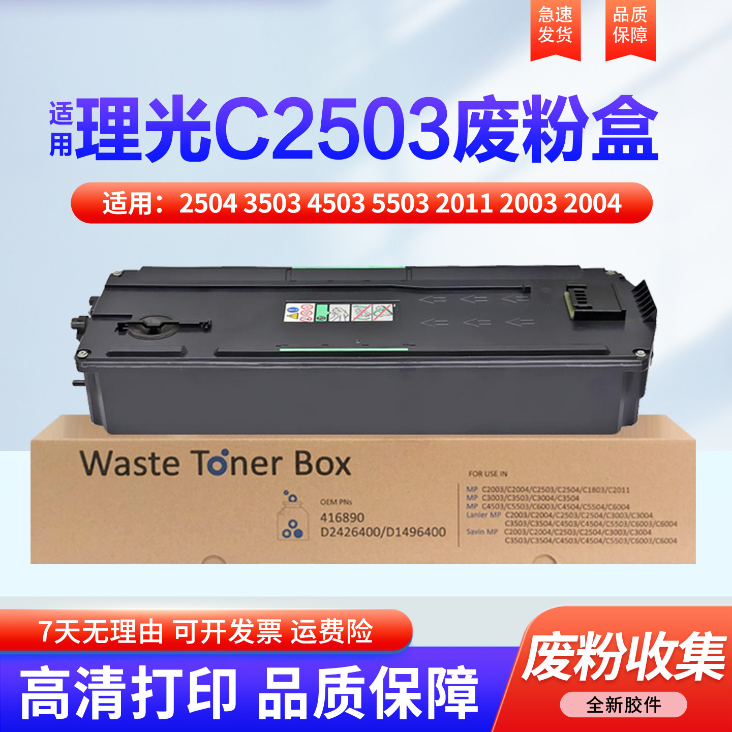 适用理光IMPC2503废粉盒2504 3503 4503 5503 2011 2003 2004 6003 3004 3504 6003 6004 2500回收仓 收集器