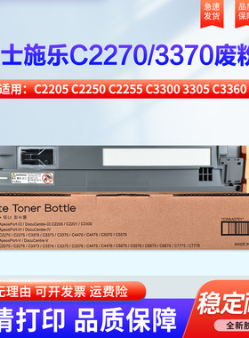 适用施乐C2200废粉盒C2205 C2250 C2255 C3300 3305废粉仓C3360 C2270 C2276 C3370 C3373回收盒复印机R5