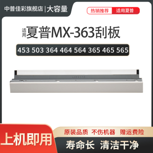 6081 5658 464 364 适用夏普MX4621 365 5081 6051 B4081 4658 565 465 刮板清洁刮刀 4052硒鼓刮片 564 5621