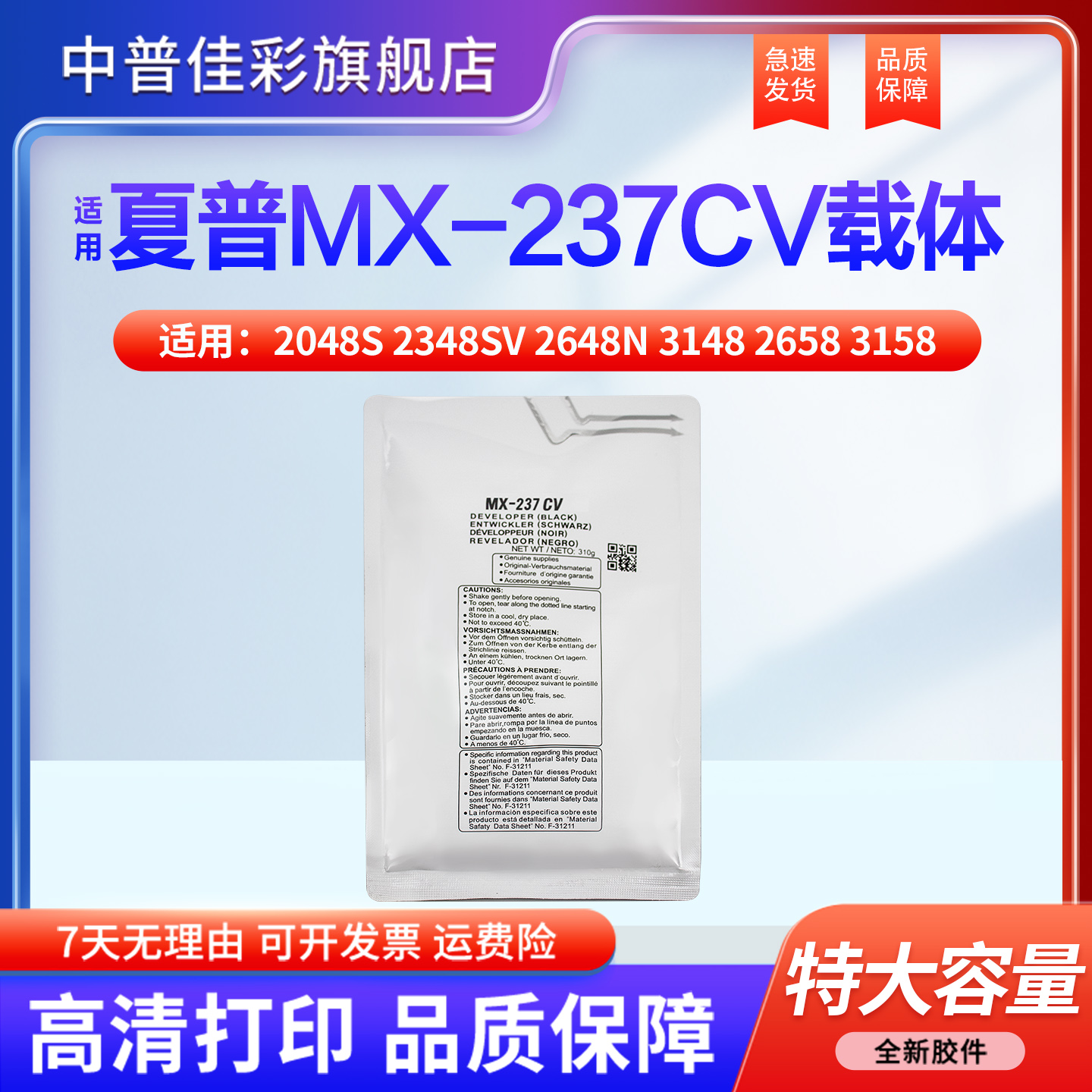 中普佳彩适用夏普237载体显影剂