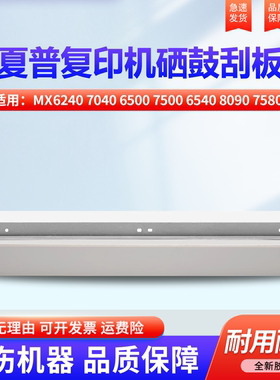 适用夏普MX6240硒鼓刮板 7040 6500 7500 6540 8090 7580 8081 6580 C8081 7081 刮片 硒鼓刮刀 转印清洁刮板
