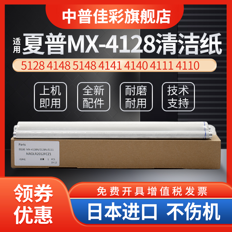 中普夏普MX-4128清洁带油布