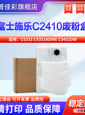 适用富士施乐C2410sd废粉盒 利盟CS331 CX331adwe CS431dw CX431adwe CS439dn废碳粉瓶 C2410废粉仓 回收盒