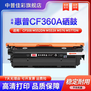 M553x M576 M577dn墨盒CF360A 适用惠普CF508A硒鼓M552dn CF362A M553n CF361A CF363A彩色硒鼓碳粉 M553dn