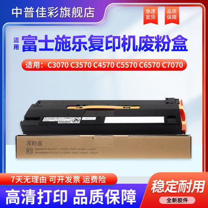 适用富士施乐胶片ApeosPort 4570 废粉盒 C3070 C3570 C4570 C5570 C6570 C7070 废墨仓 废粉 回收瓶 收集器