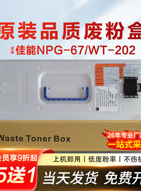 适用佳能3222L废粉仓 IR-ADV C3226 3730 3725 3826 3130 3025 3125 3320 3720 3830 PNG-67废粉盒回收集器