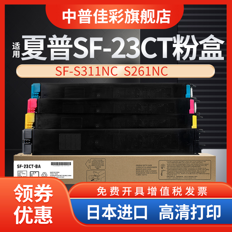 夏普LIBRE SF-23CT粉盒墨粉 SF S311NC S261NC彩色复印机墨粉夏普SF23ct-BA/CA/YA/MA碳粉-封面