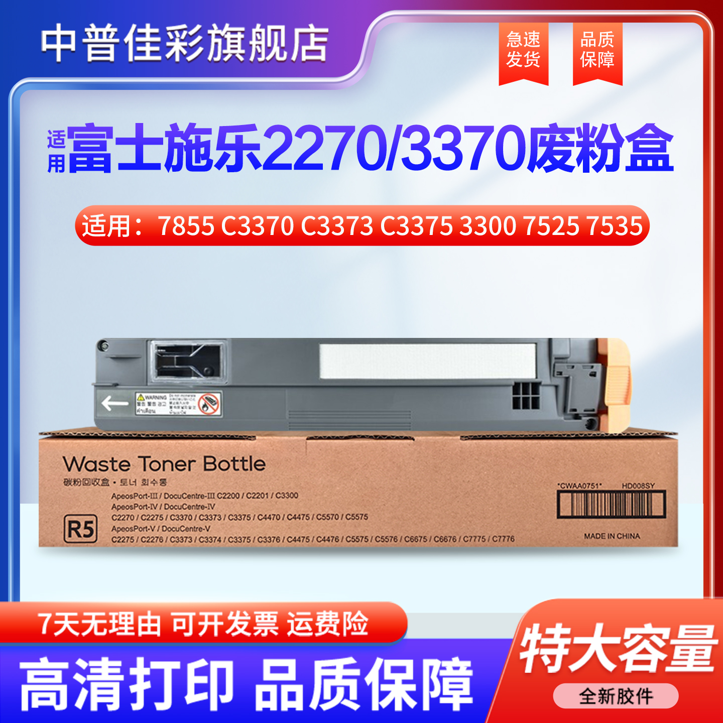 富士施乐C2270废粉盒75257535