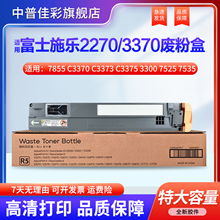 适用富士施乐C2270废粉盒7855 C3370 C3373 C3375 3300 7525 7535 7545 7556 7835 7970 5575 5570废粉墨仓R5