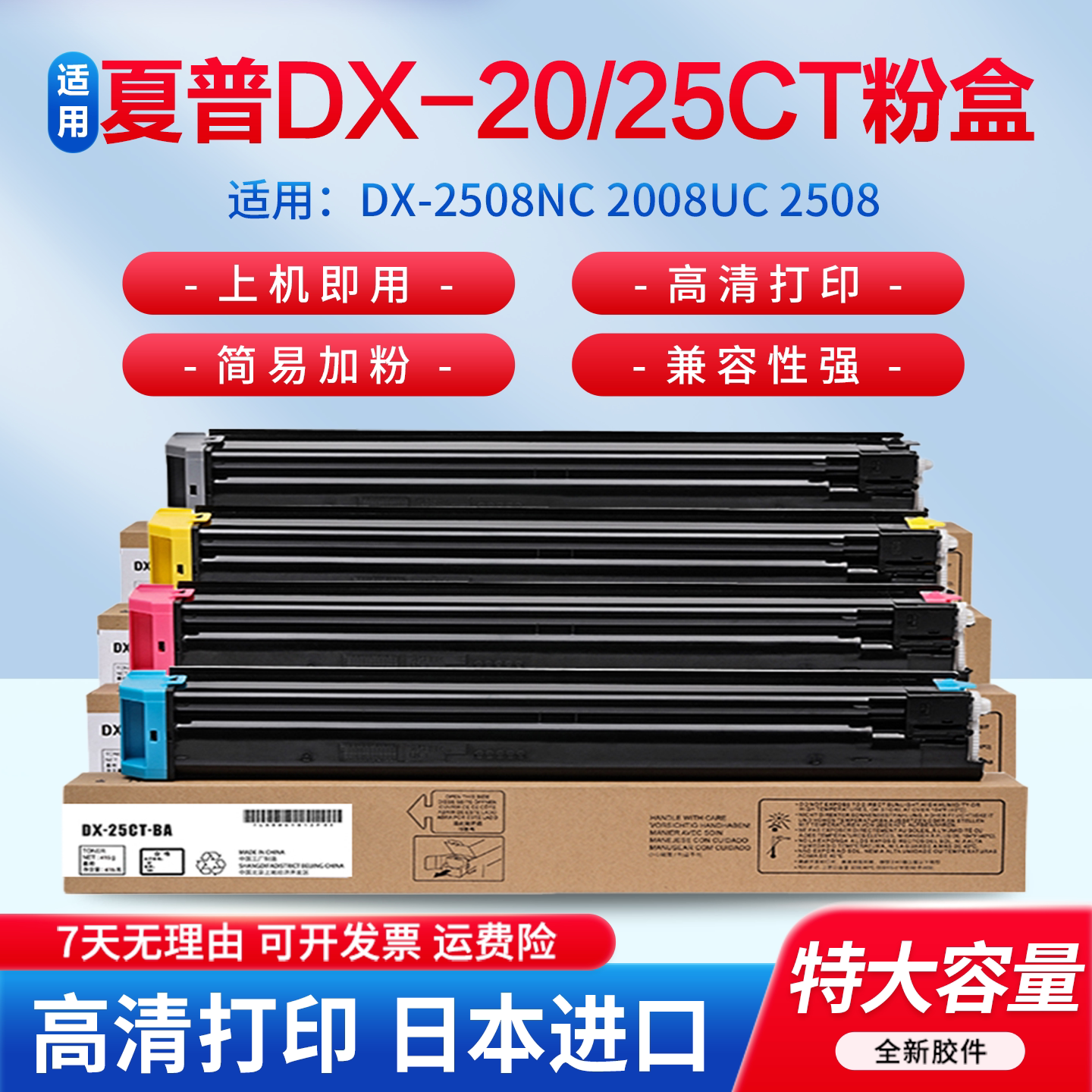 适用夏普2008UC粉盒DX-2508NC碳粉DX-25CT打印机墨盒DX-20CT黑彩色墨粉DX-2008UC复印机硒鼓CA/MA/YA/BA