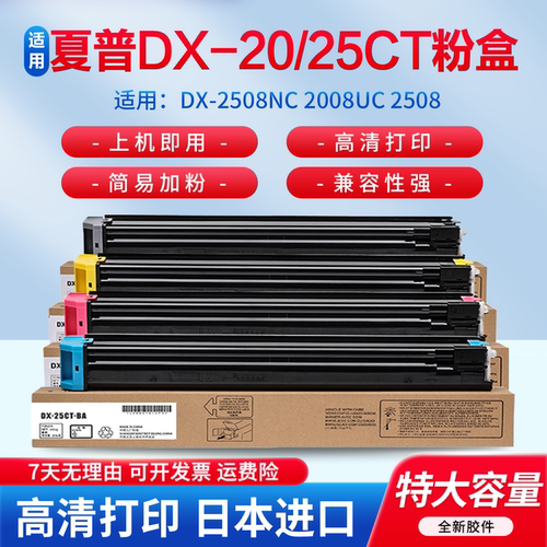 适用于夏普复印机粉盒原装品质