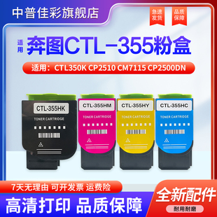 CP2500DN智享版 CM7000彩色墨粉5055 2515 适用奔图CTL350K粉盒 5165 CM7115 5515 355H碳粉打印机 墨盒CP2510