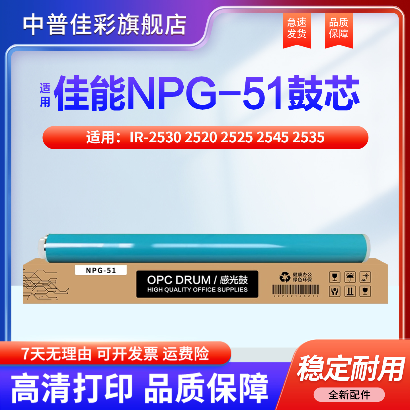 适用佳能25252535感光g51鼓芯