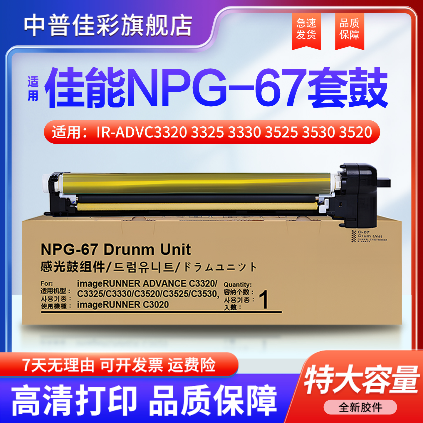 适用佳能C3020NPG-67硒鼓墨粉盒