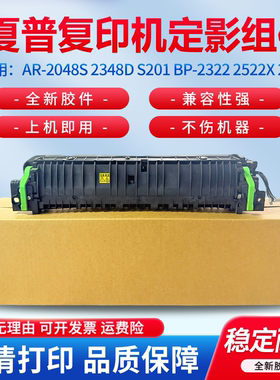 中普原装适用夏普AR-2048S 2348D 2421X 2221R 夏普BP-2322 2522X 2522R SF-245N 245R S201定影组件 加热器