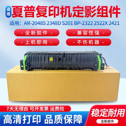 适用于夏普AR2048BP定影器组件