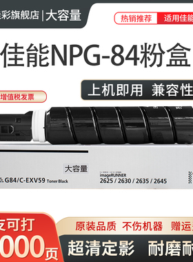 适用 佳能 NPG-84 粉盒Canon IR-ADC2625 2630 复印机粉筒2635 2645 墨盒npg84L 墨粉盒C-EXV59 墨粉 粉仓