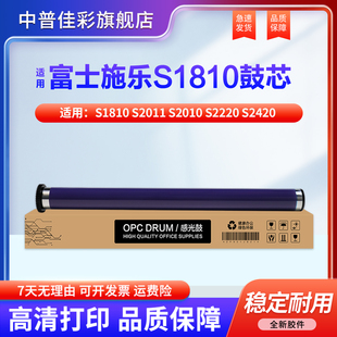 S2010 48齿 感光鼓芯 S2110硒鼓 富士施乐S1810 S2011鼓芯 单鼓 S2420 S2220 原色 适用 S2520 紫色 S2320