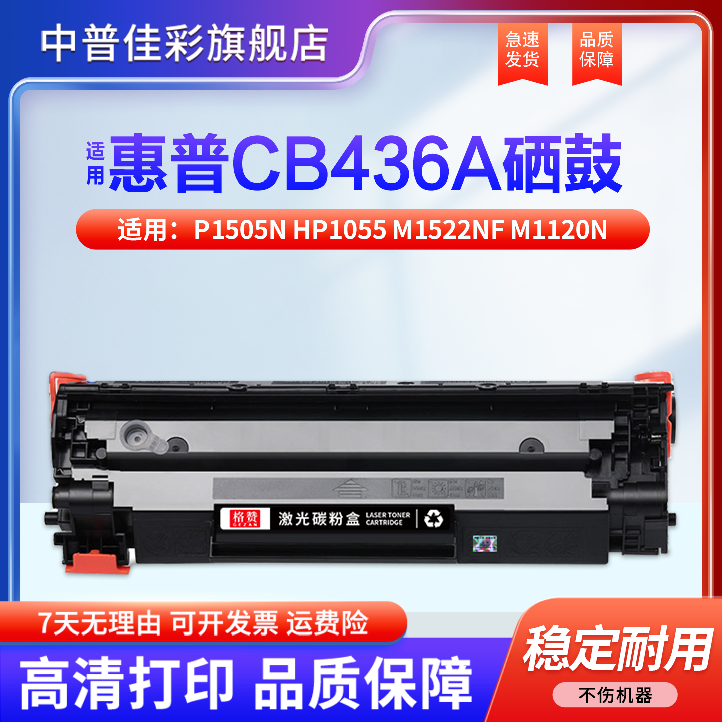 中普适用p1505n硒鼓打印机