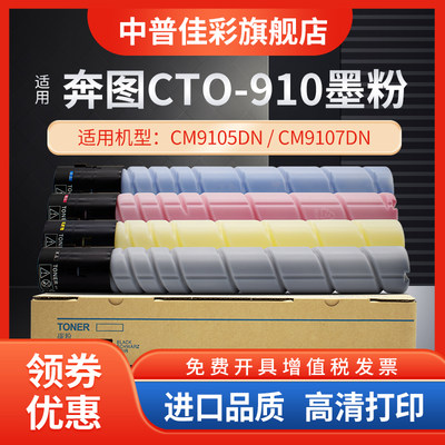 适用奔图彩色CM9105D粉盒 CTO-910墨粉盒PANTUM CM9107DN CM9705DN CM9709DN彩色复印机墨粉 硒鼓 碳粉