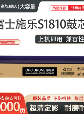 适用 富士施乐S1810 S2011鼓芯 S2010 S2220 S2420 S2520 S2320 S2110硒鼓 单鼓 紫色 原色 感光鼓芯 48齿