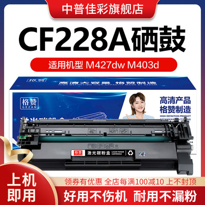 适用惠普cf228a硒鼓粉盒打印机