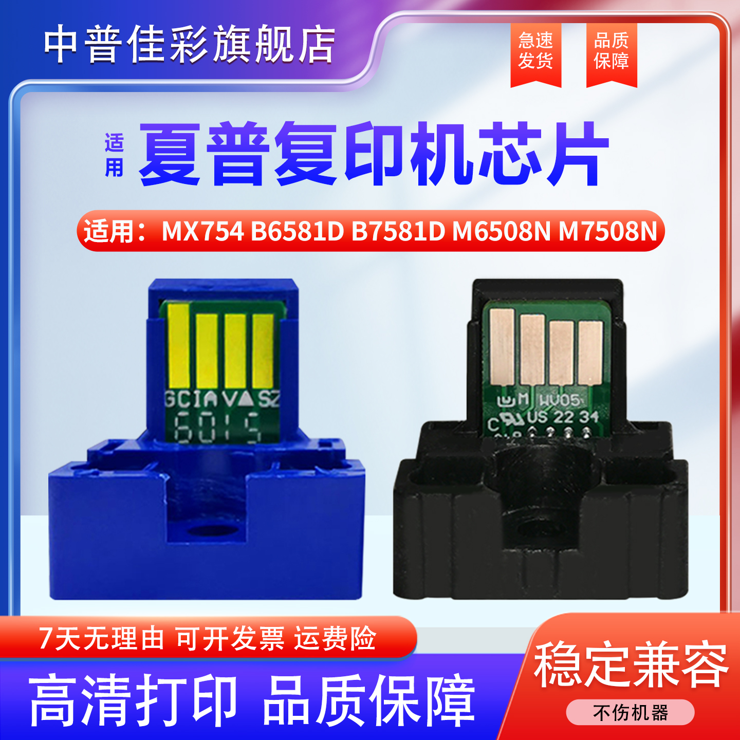 适用夏普MX754粉盒芯片B6581D B7581D M6508N M7508N碳粉 计数 芯片 墨粉754CT芯片